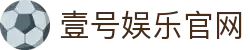 壹号娱乐(中国)官方网站-YIHAOGAME